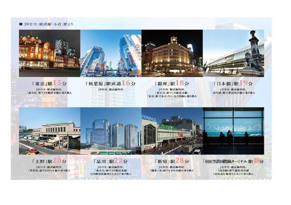 טוקיו Jinghouse小岩 Direct To Shinjuku/Airport/Close To Station מראה חיצוני תמונה